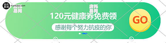 优惠券活动电商胶囊10-005