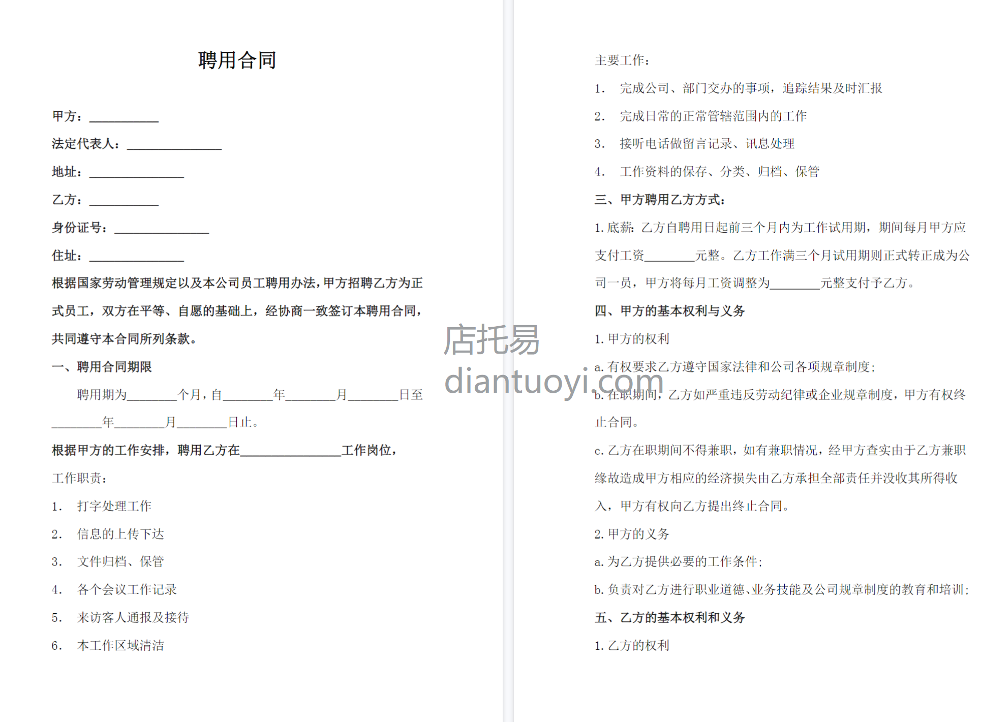 文员聘用劳动合同书范本在线下载，共3页