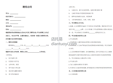 文员聘用劳动合同书范本在线下载，共3页