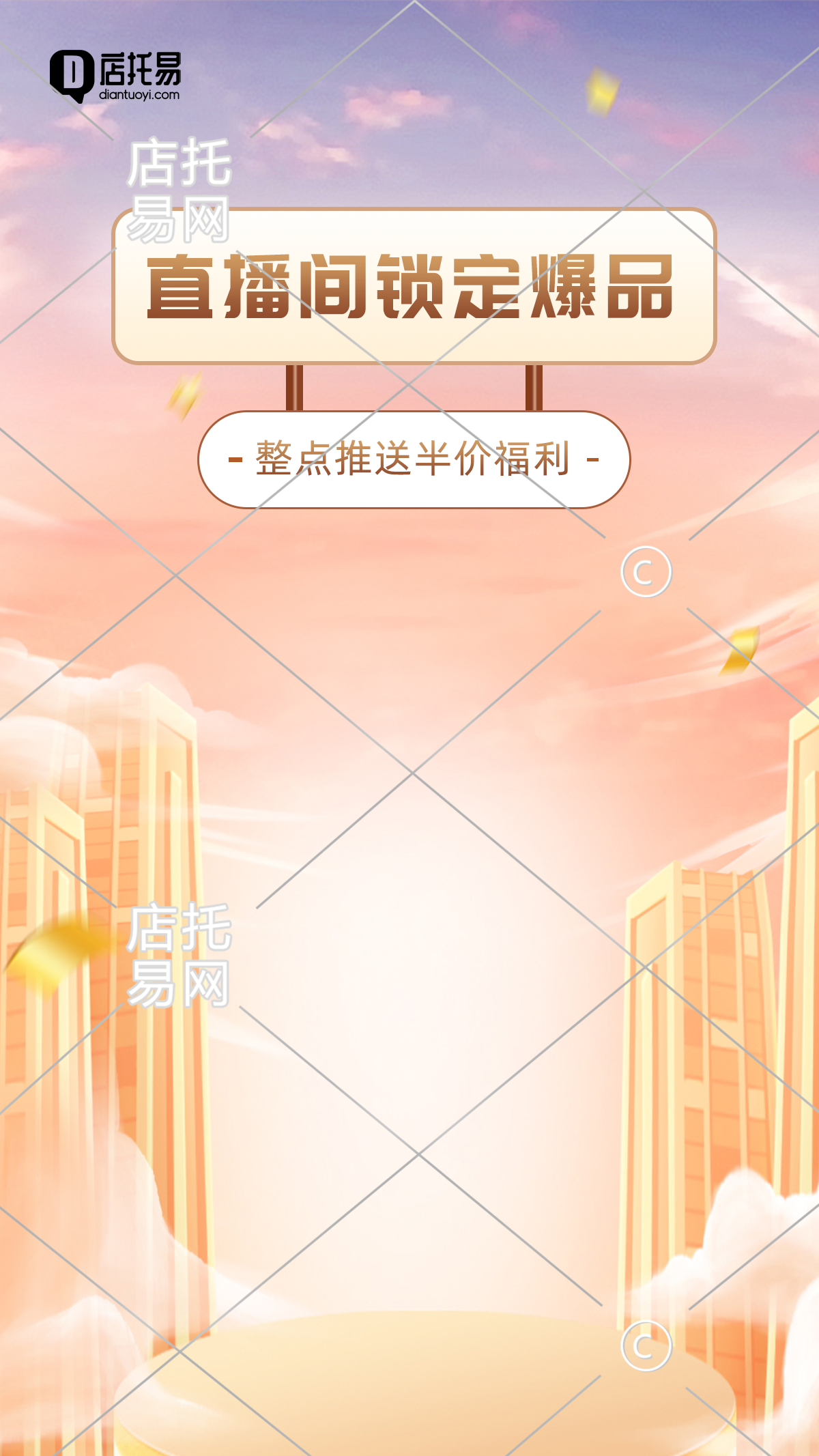 抖音通用直播背景1-001