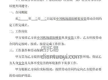 安装工人劳动合同范本模板在线下载，共2页