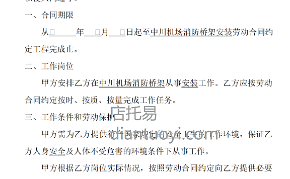 安装工人劳动合同范本模板在线下载,共2页