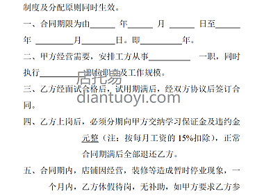 理发店美发店招用临时工劳动合同书范本模板在线下载，共3页