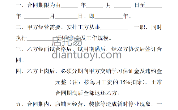 理发店美发店招用临时工劳动合同书范本模板在线下载,共3页