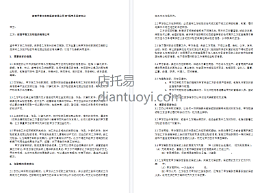IT程序员保密协议-湖南xxx生物科技医药有限公司，共3页