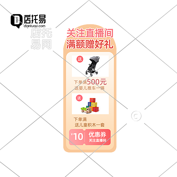 抖音通用直播间贴片1-005