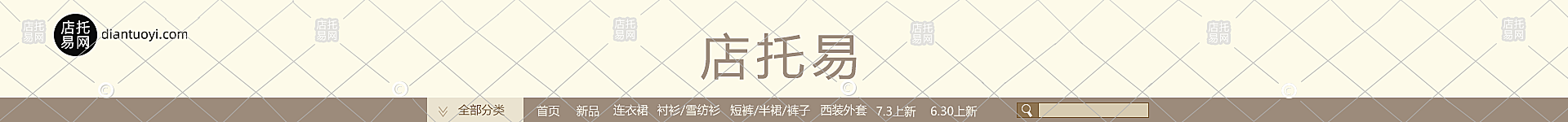 服装店铺电商店招10-005