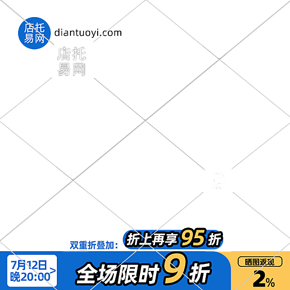 店铺折扣活动通用电商主图水印10-158