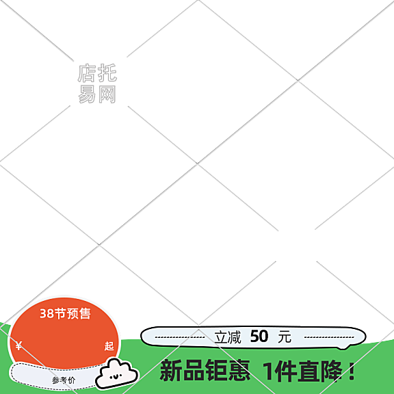 新品优惠通用电商主图水印10-123