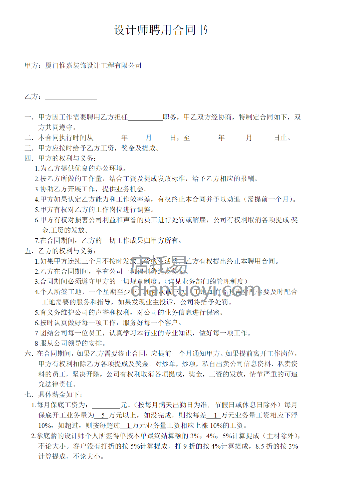 装饰设计工程公司设计师聘用合同书在线下载，共2页