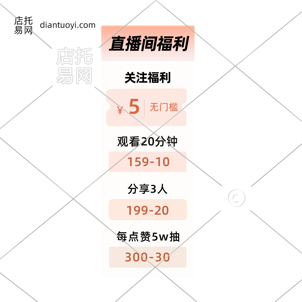 日常直播间福利电商直播间贴片10-009