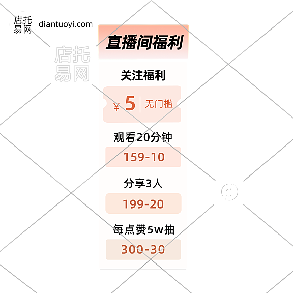 日常直播间福利电商直播间贴片10-009