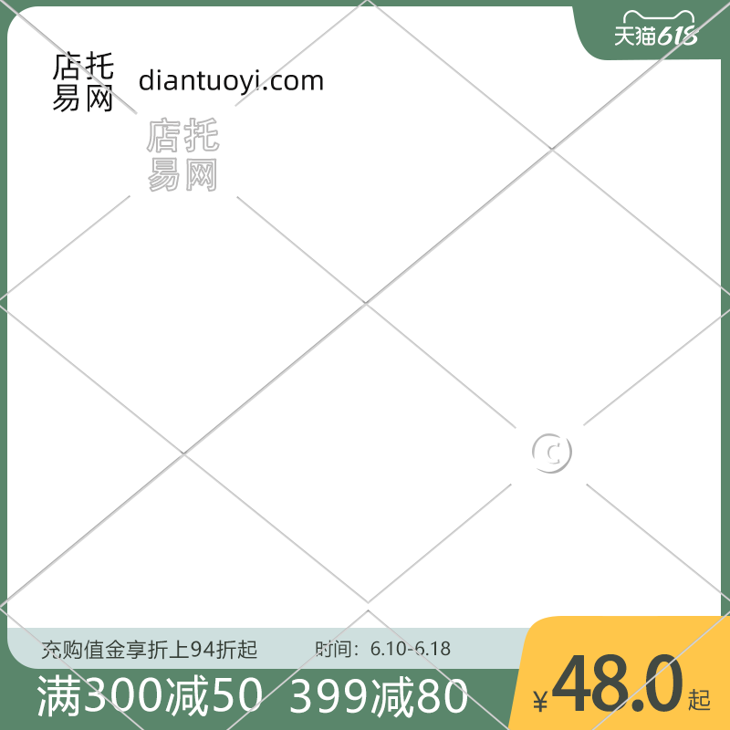 绿色经典风618通用活动主图水印9015