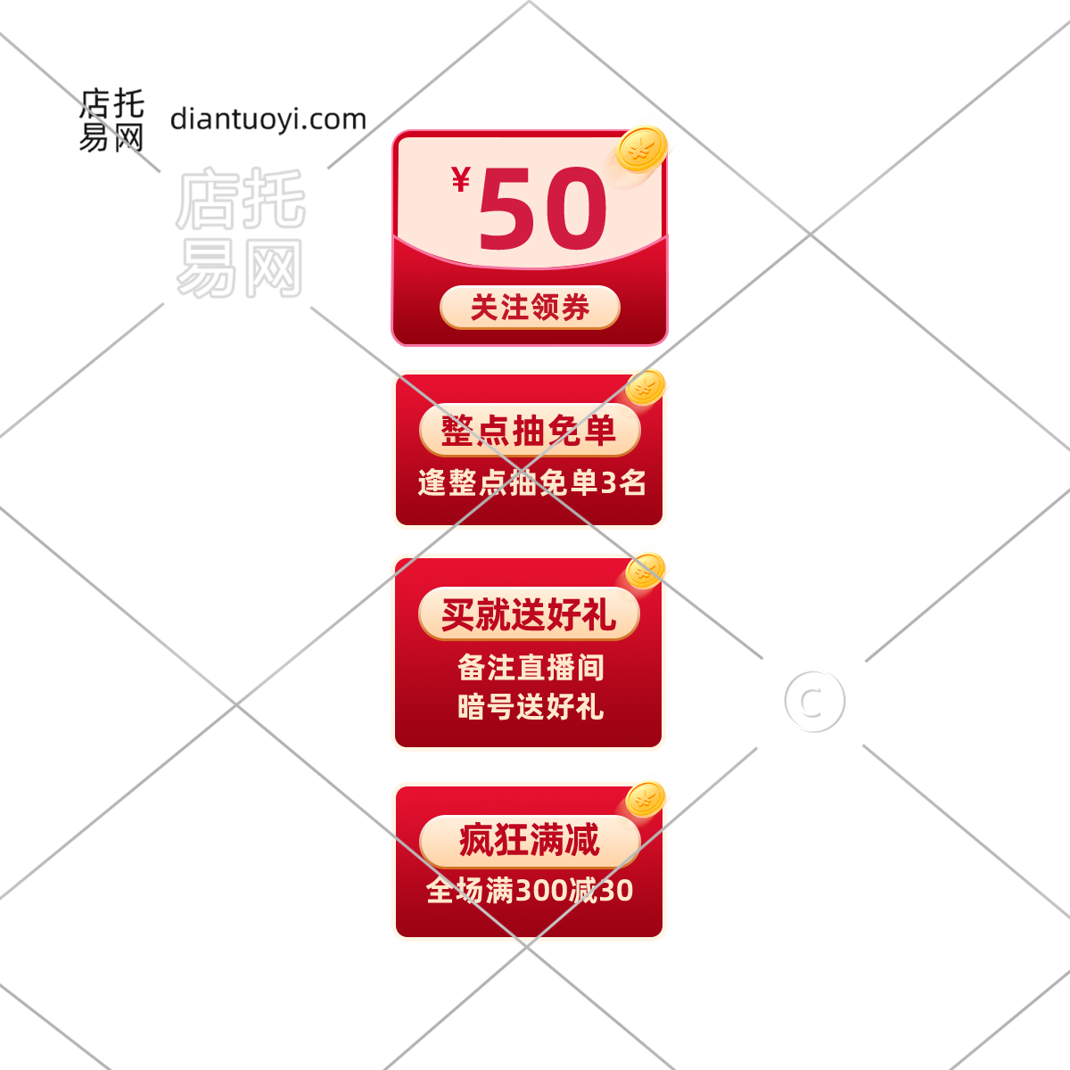 直播间活动电商直播贴片10-004