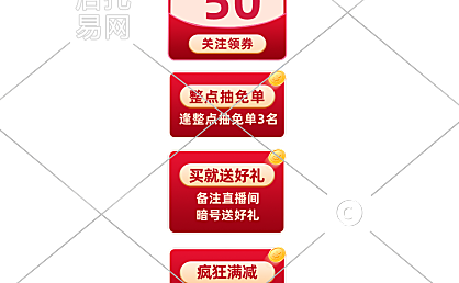 直播间活动电商直播贴片10-004