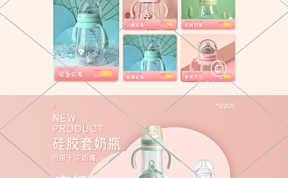 儿童奶瓶pc端店铺首页1-007