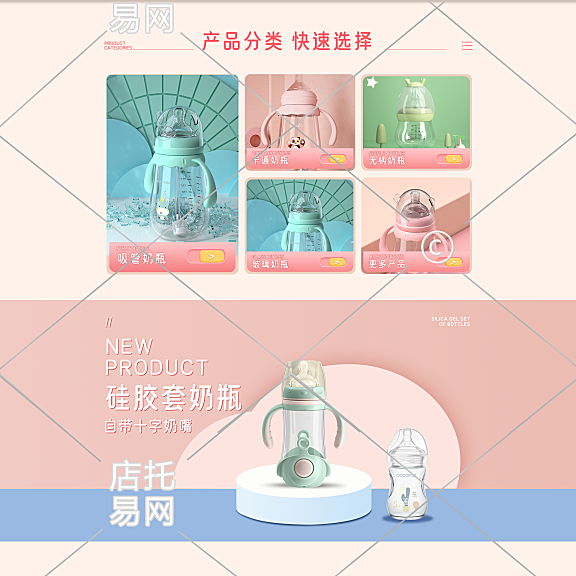 儿童奶瓶pc端店铺首页1-007