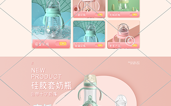 儿童奶瓶pc端店铺首页1-007