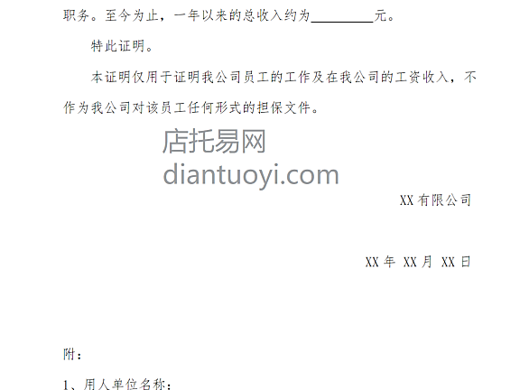 用人单位工作证明（标准版），共1页