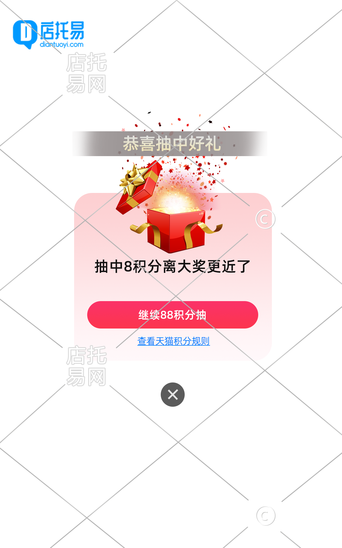 电商通用活动弹窗12-002