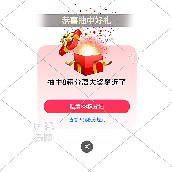 电商通用活动弹窗12-002