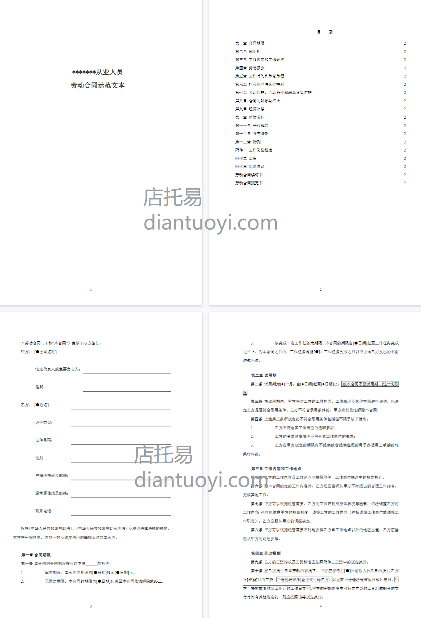 金融企业劳动合同范本模板下载，共17页