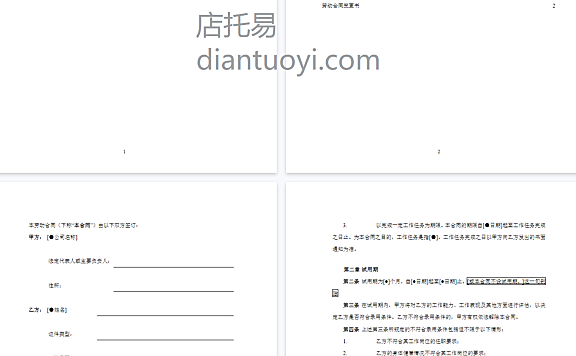 金融企业劳动合同范本模板下载，共17页
