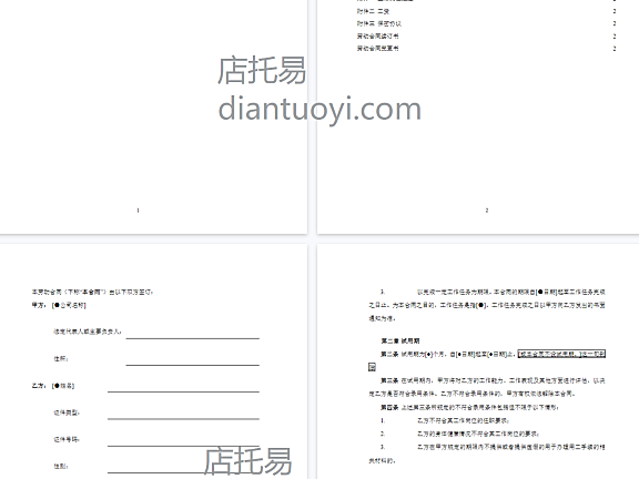 金融企业劳动合同范本模板下载，共17页