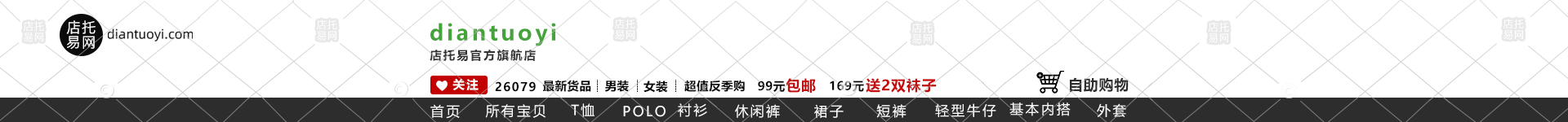 服装店铺电商店招10-006