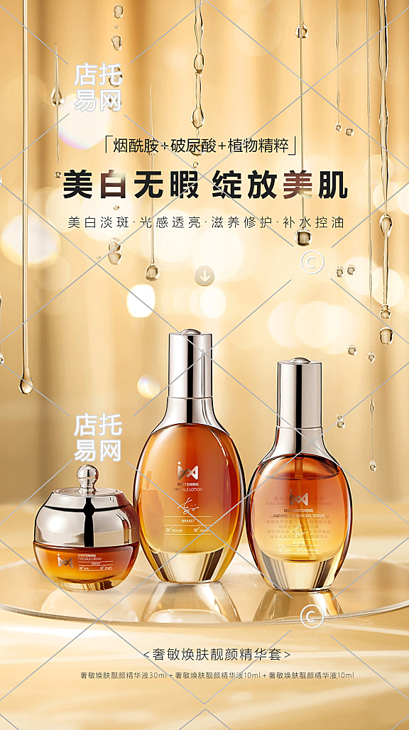 化妆品电商竖版海报10-014
