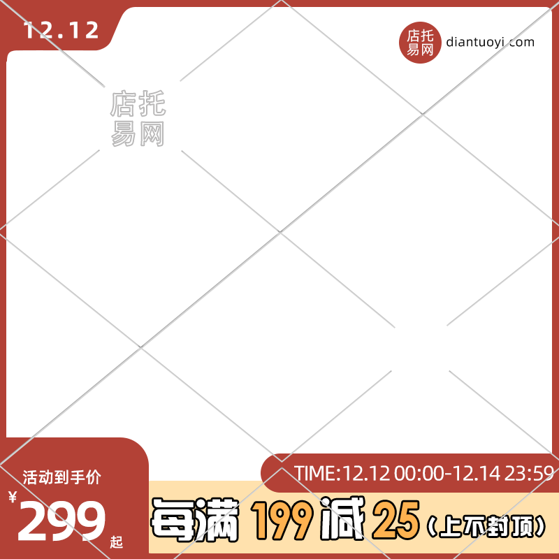 双12活动满减通用电商主图水印9052