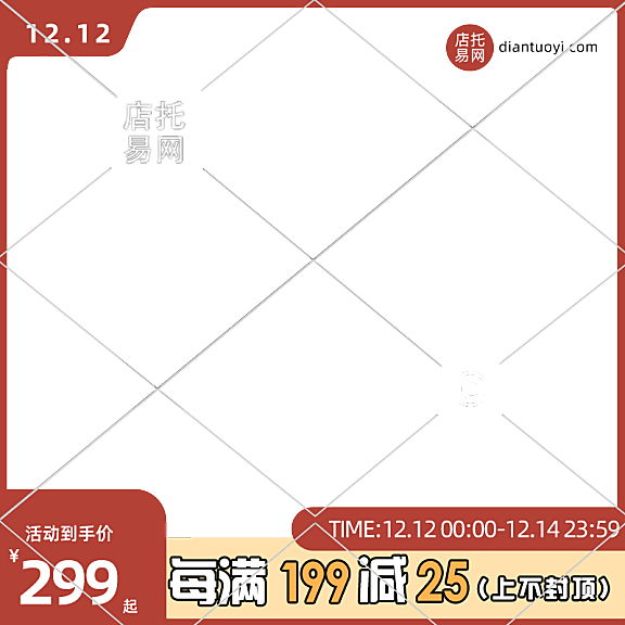 双12活动满减通用电商主图水印9052