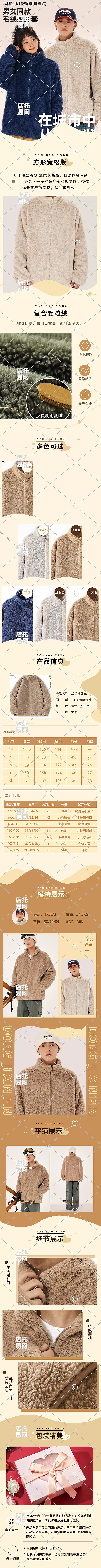 店铺毛绒外套详情页10-002
