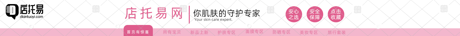 护肤品电商店招12-001