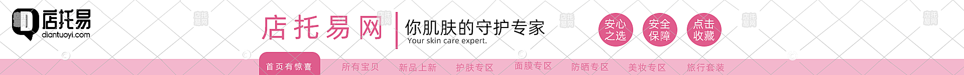 护肤品电商店招12-001