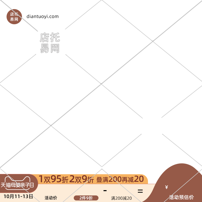 母婴亲子日活动满减打折电商主图水印9057