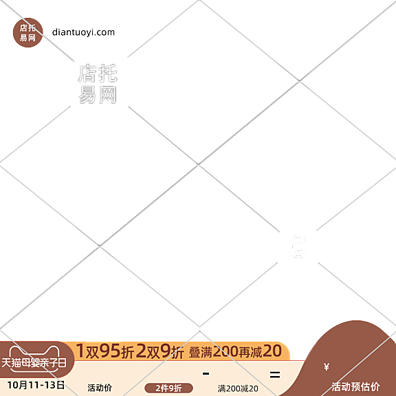 母婴亲子日活动满减打折电商主图水印9057