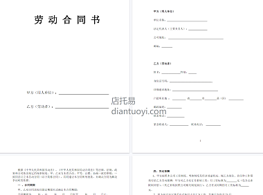 公司劳动合同模板范本下载，共9页