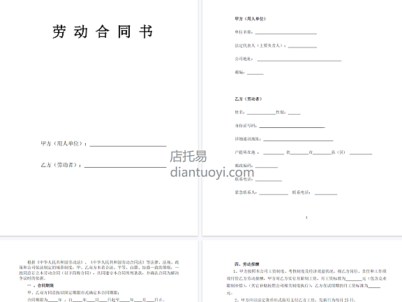 公司劳动合同模板范本下载，共9页