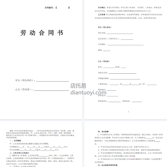 公司劳动合同模板范本下载，共9页