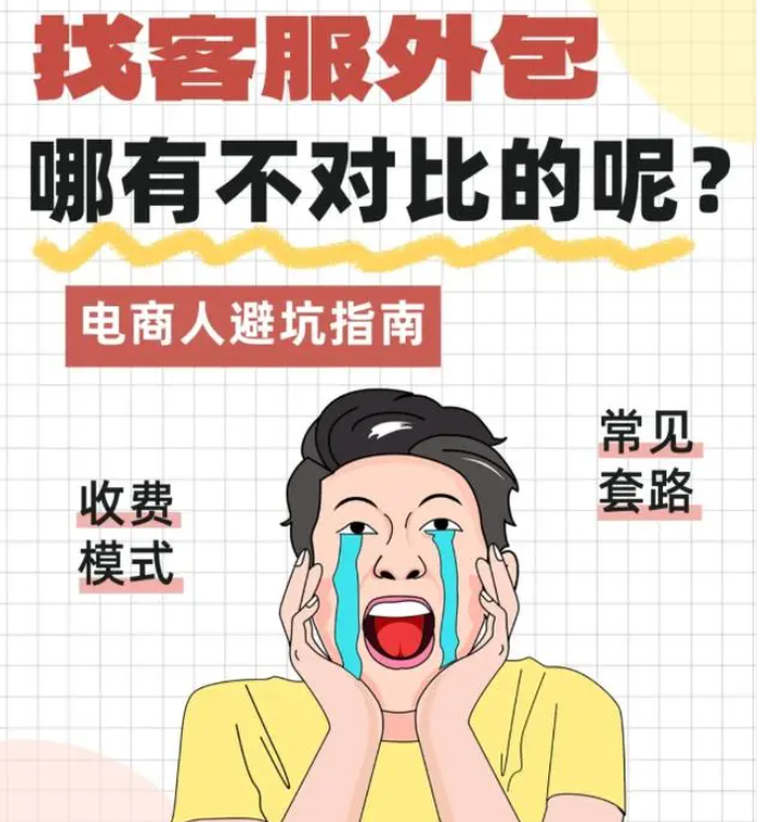 客服外包多少钱一个月?客服外包3种收费标准