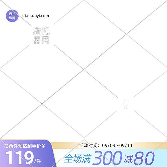 店铺满减活动通用电商主图水印9069