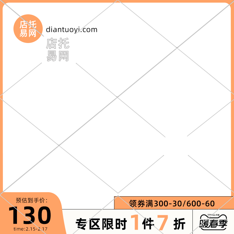 橙色简约风服装通用主图水印9020