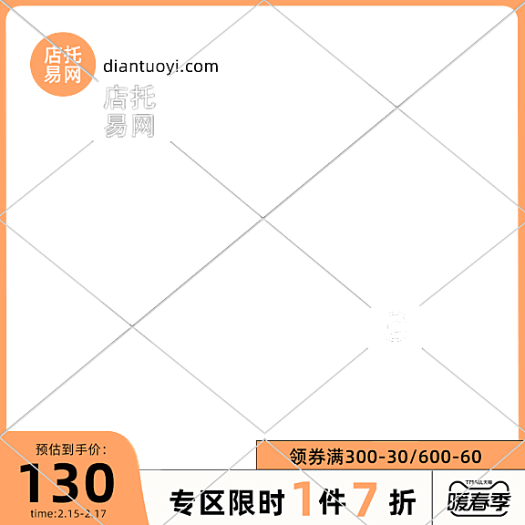 橙色简约风服装通用主图水印9020