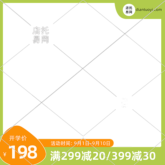 开学季满减活动通用电商主图水印9081