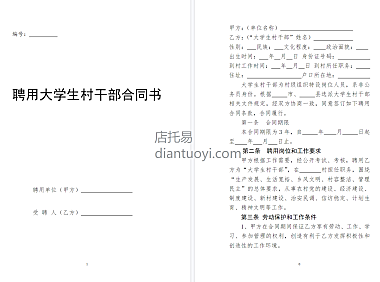 聘用大学生村干部合同书模板在线下载，共6页