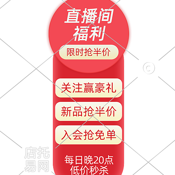 通用平台直播间贴片4-005