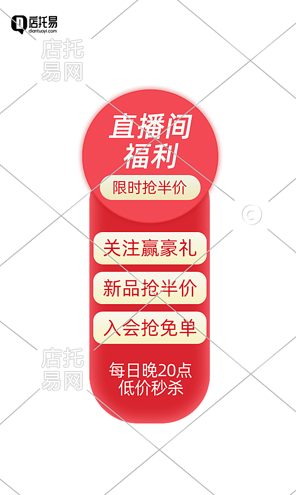 通用平台直播间贴片4-005