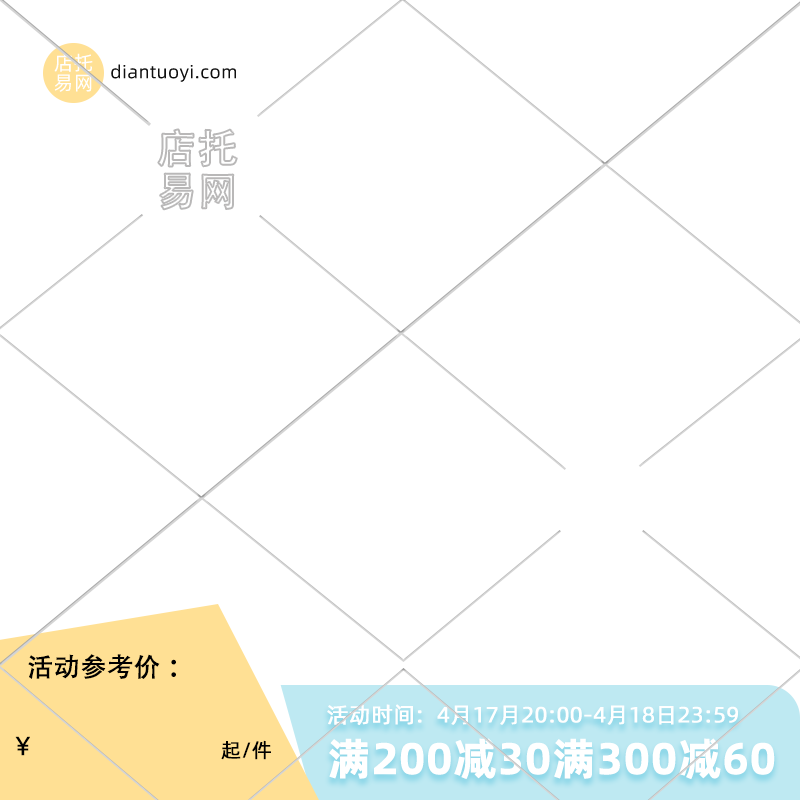 日常满减促销活动通用主图水印9040