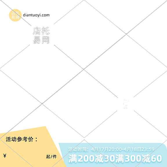 日常满减促销活动通用主图水印9040